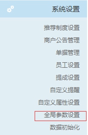全局參數(shù)設(shè)置