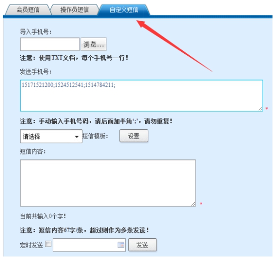 自定義短信