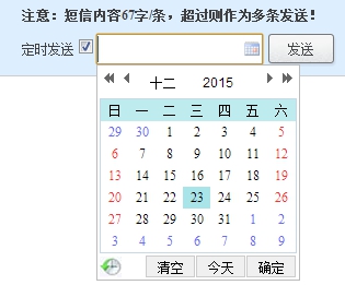 定時(shí)發(fā)送設(shè)置