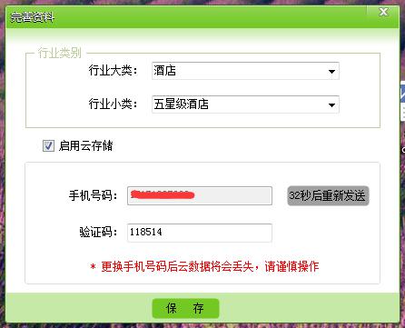 啟用云存儲(chǔ)