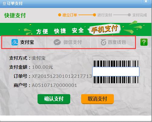 移動(dòng)支付二維碼