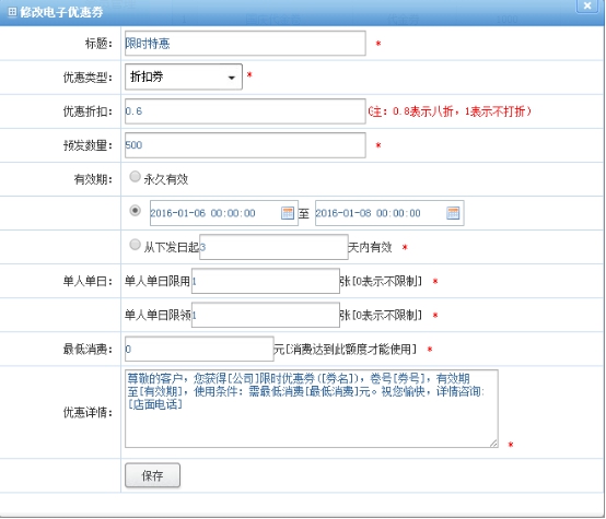 填寫優(yōu)惠券信息