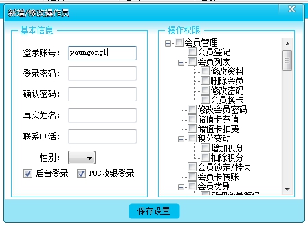 填寫管理員信息