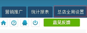 總店全局設(shè)置圖標