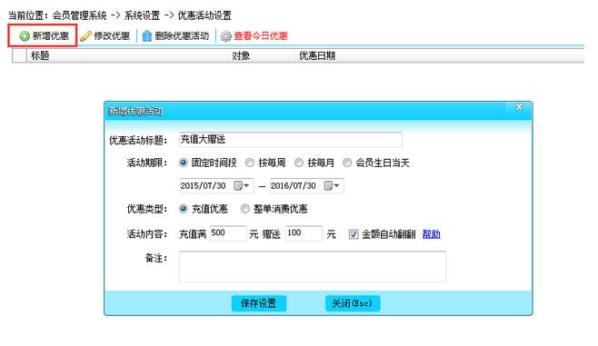 優(yōu)惠活動設置