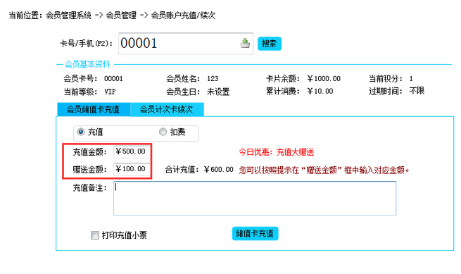 充值優(yōu)惠測試