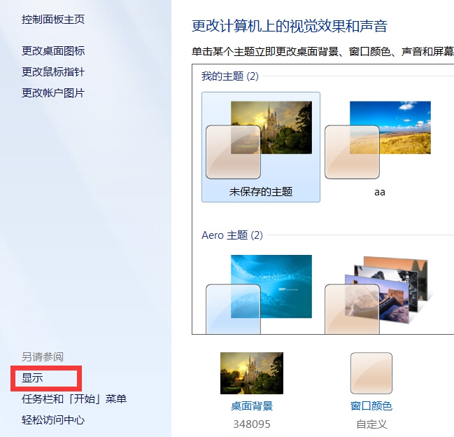 顯示選擇