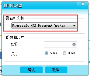 選擇打印機