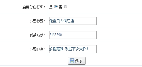 分店參數(shù)設(shè)置