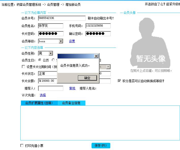 會(huì)員管理信息