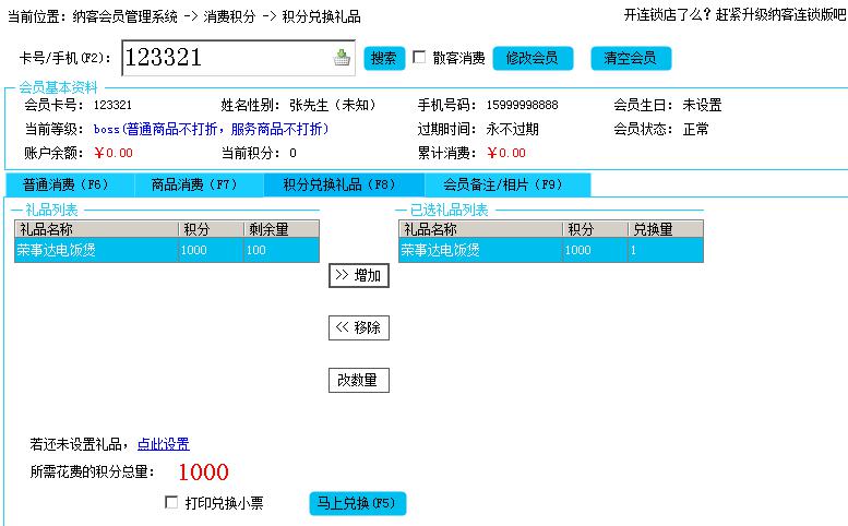 積分兌換