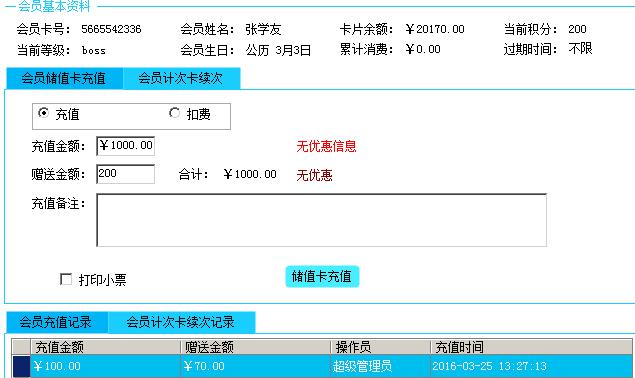 充值送金額