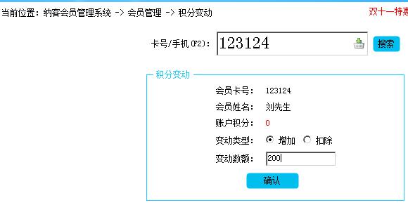 積分變動