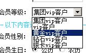 會員等選擇