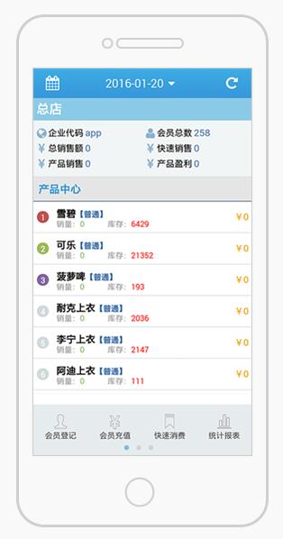 手機會員管理系統(tǒng)---商收銀寶界面