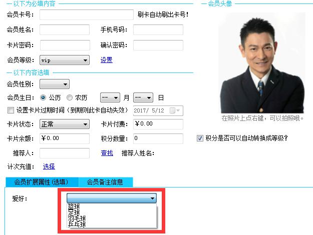 會(huì)員資料登記