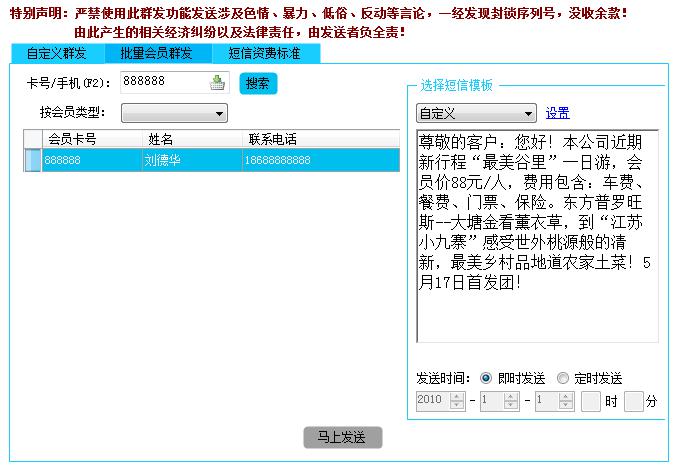 短信營銷