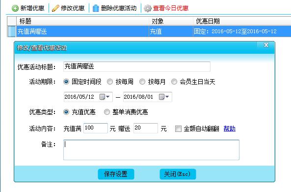 優(yōu)惠活動(dòng)功能