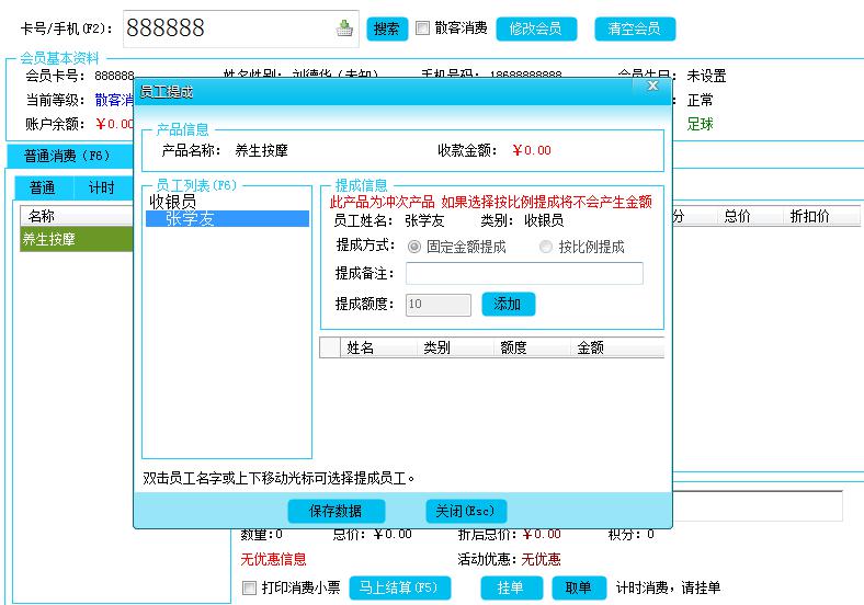員工提成功能