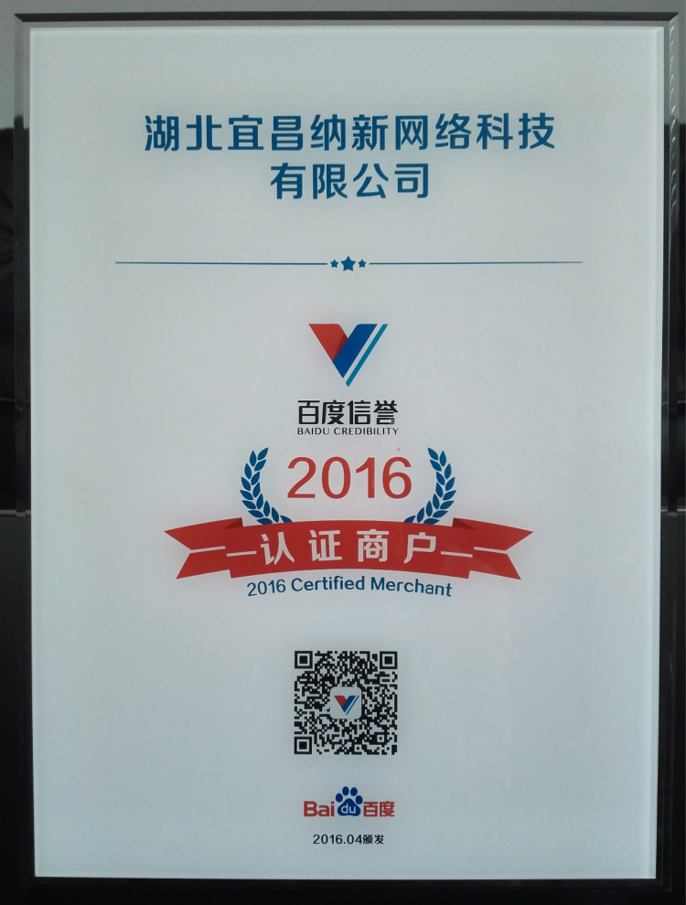 百度信譽(yù)認(rèn)證