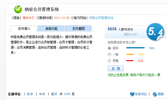騰訊安全管中的下載方法