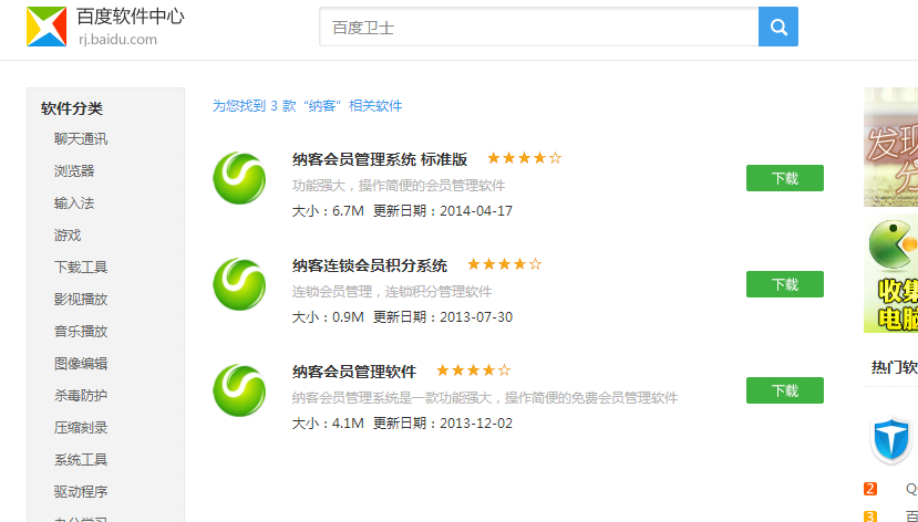 百度軟件中心里的下載方法