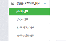 微信會(huì)員卡粉絲管理CRM