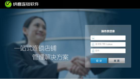 圣卡蘿服飾有限公司采用納客連鎖企業(yè)版軟件