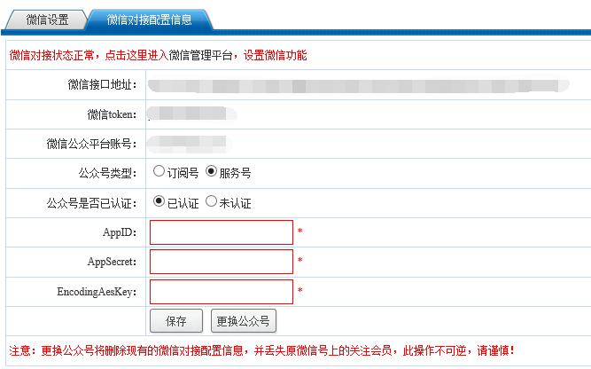 微信對(duì)接配置信息