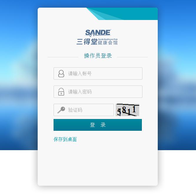 三得會員管理系統(tǒng)