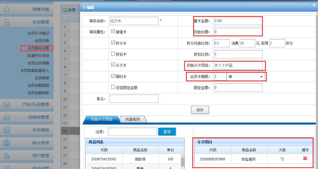 會員等設(shè)置