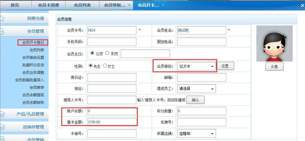 會員開卡登記