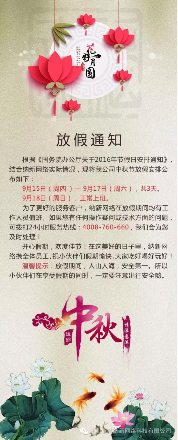 中秋節(jié)放假通知