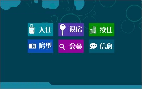 酒店會員管理系統(tǒng)