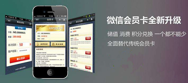 手機會員卡管理系統(tǒng)