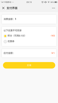支付1元錢就即刻成為會(huì)員