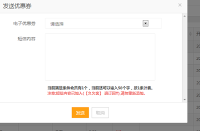 短信式電子購(gòu)物券