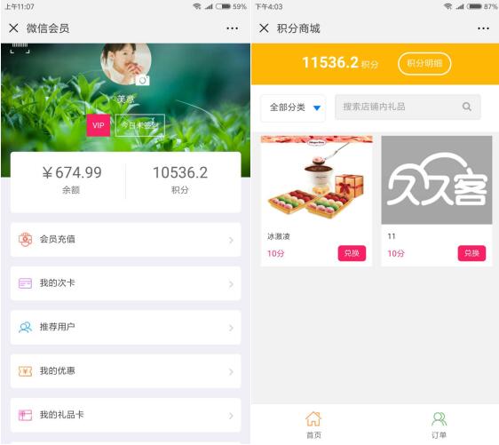 微信會員卡