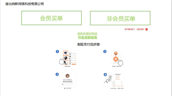人臉支付