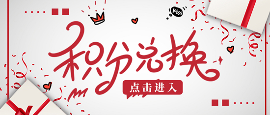 積分營(yíng)銷(xiāo)