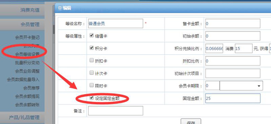 會(huì)員等級設(shè)置