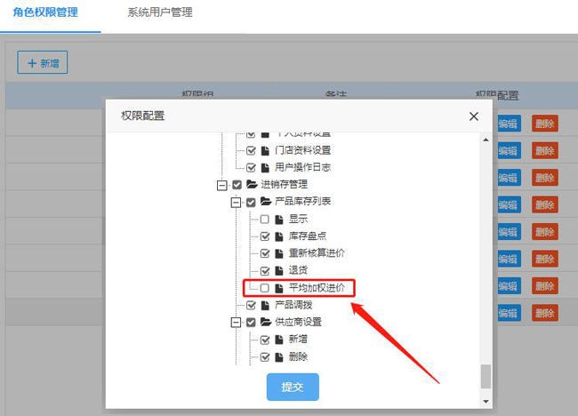 新增權限