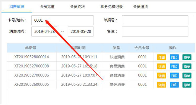 消費單據(jù)
