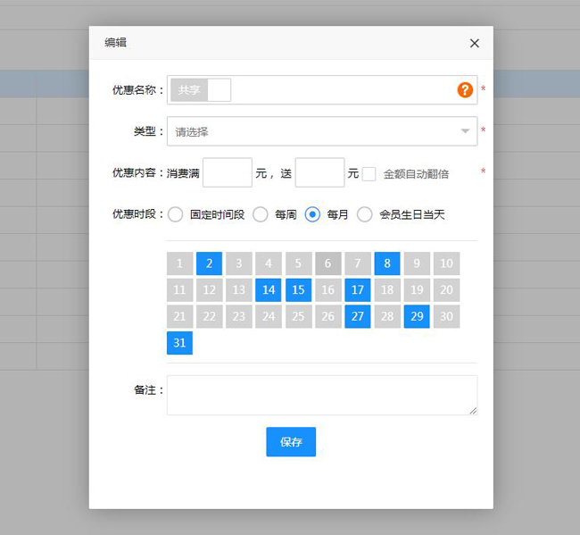 時間選擇