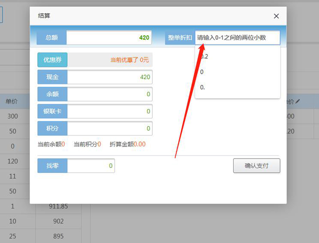 消費結算