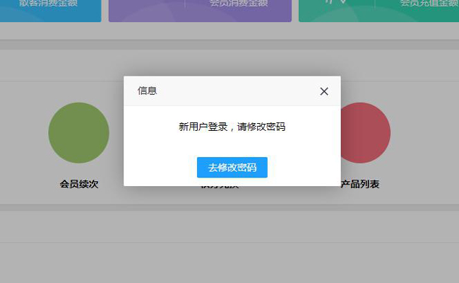 修改密碼
