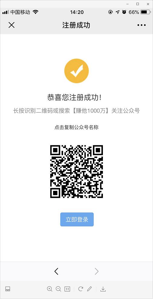 注冊成功