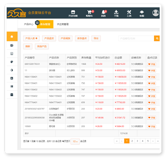 庫存管理