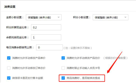 員工提成