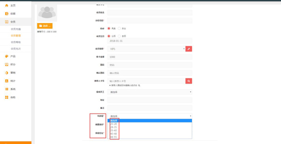 自定義會員